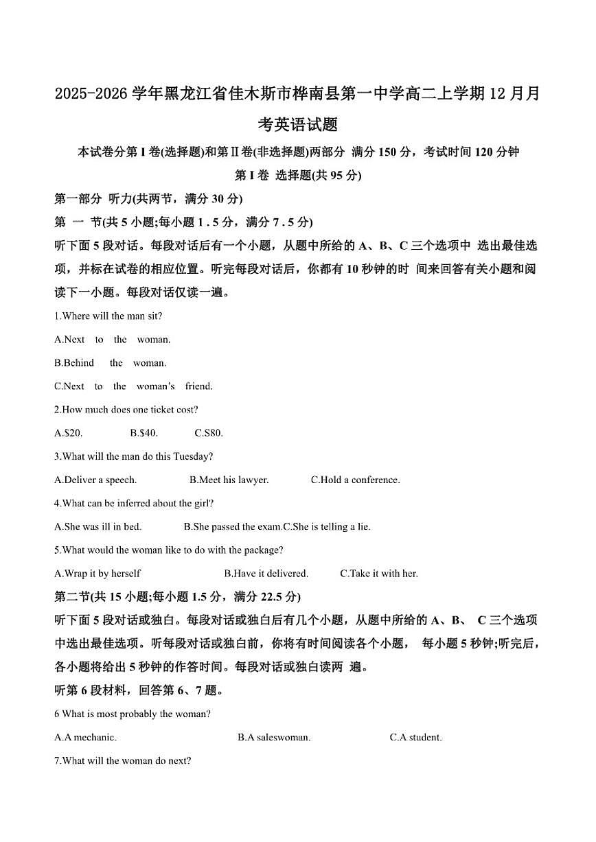 2025-2026学年黑龙江省佳木斯市桦南县第一中学高二上学期12月月考英语试题1（含答案）第1页