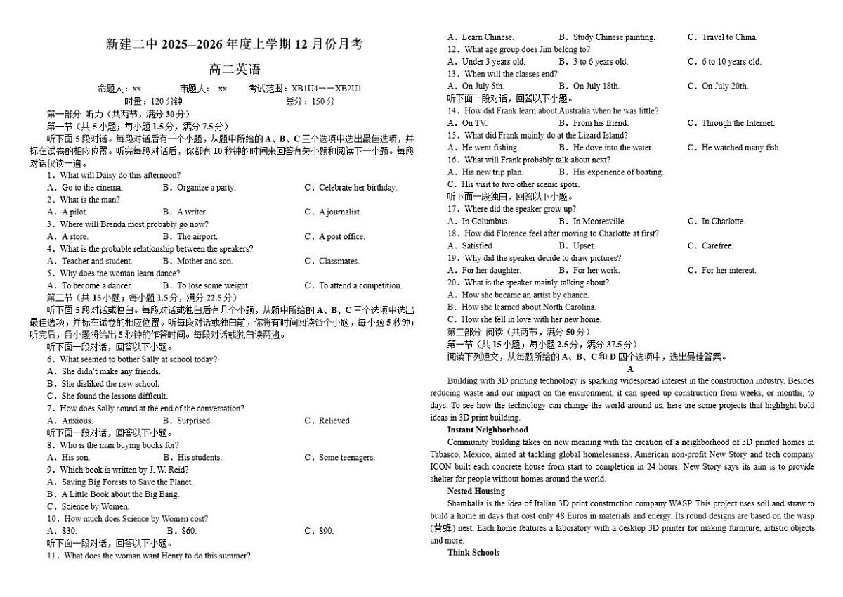江西省南昌市新建区第二中学2025-2026学年高二上学期12月月考英语试题（含解析）第1页
