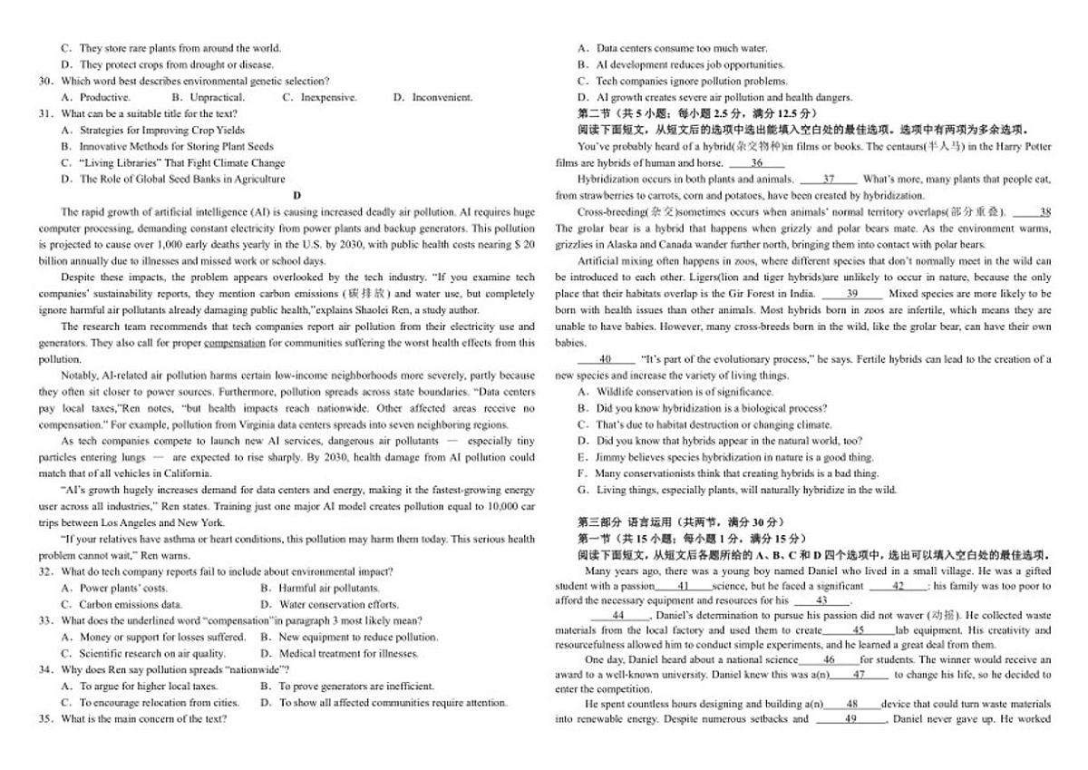 江西省南昌市新建区第二中学2025-2026学年高二上学期12月月考英语试题（含解析）第3页