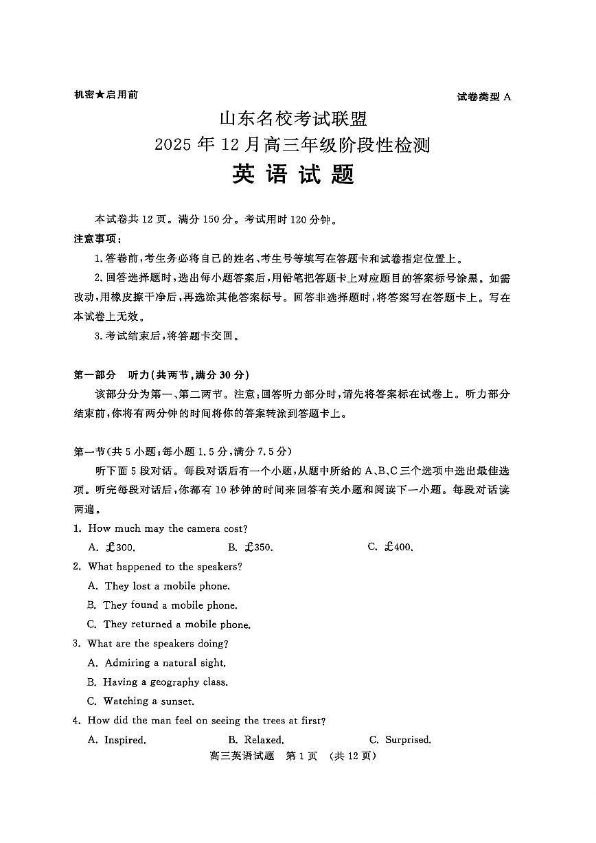 山东省名校考试联盟2026届高三上学期12月阶段性检测英语试卷（含解析）第1页