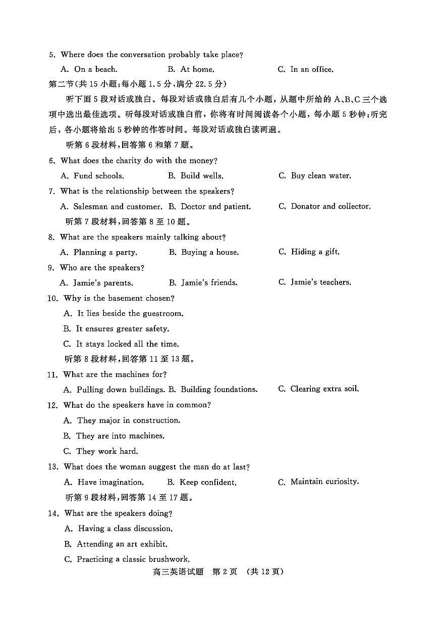 山东省名校考试联盟2026届高三上学期12月阶段性检测英语试卷（含解析）第2页