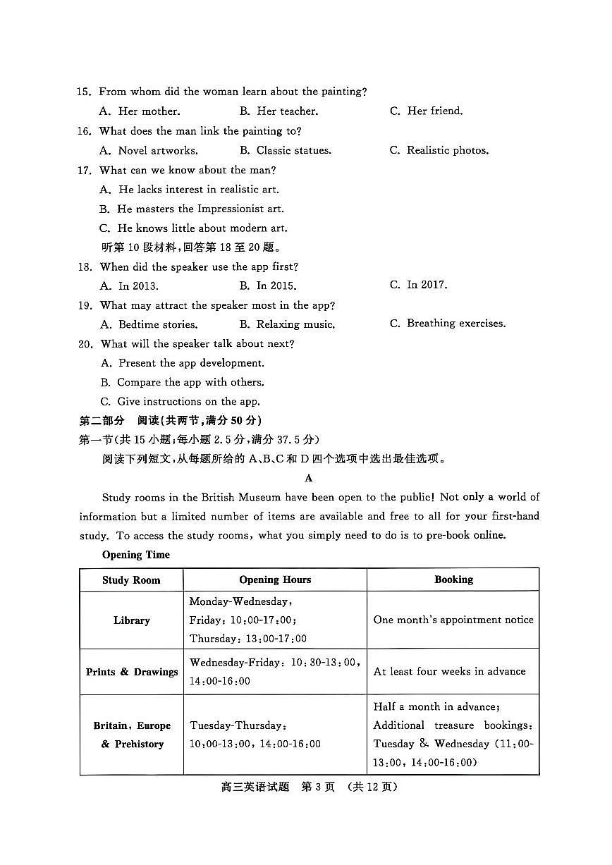 山东省名校考试联盟2026届高三上学期12月阶段性检测英语试卷（含解析）第3页