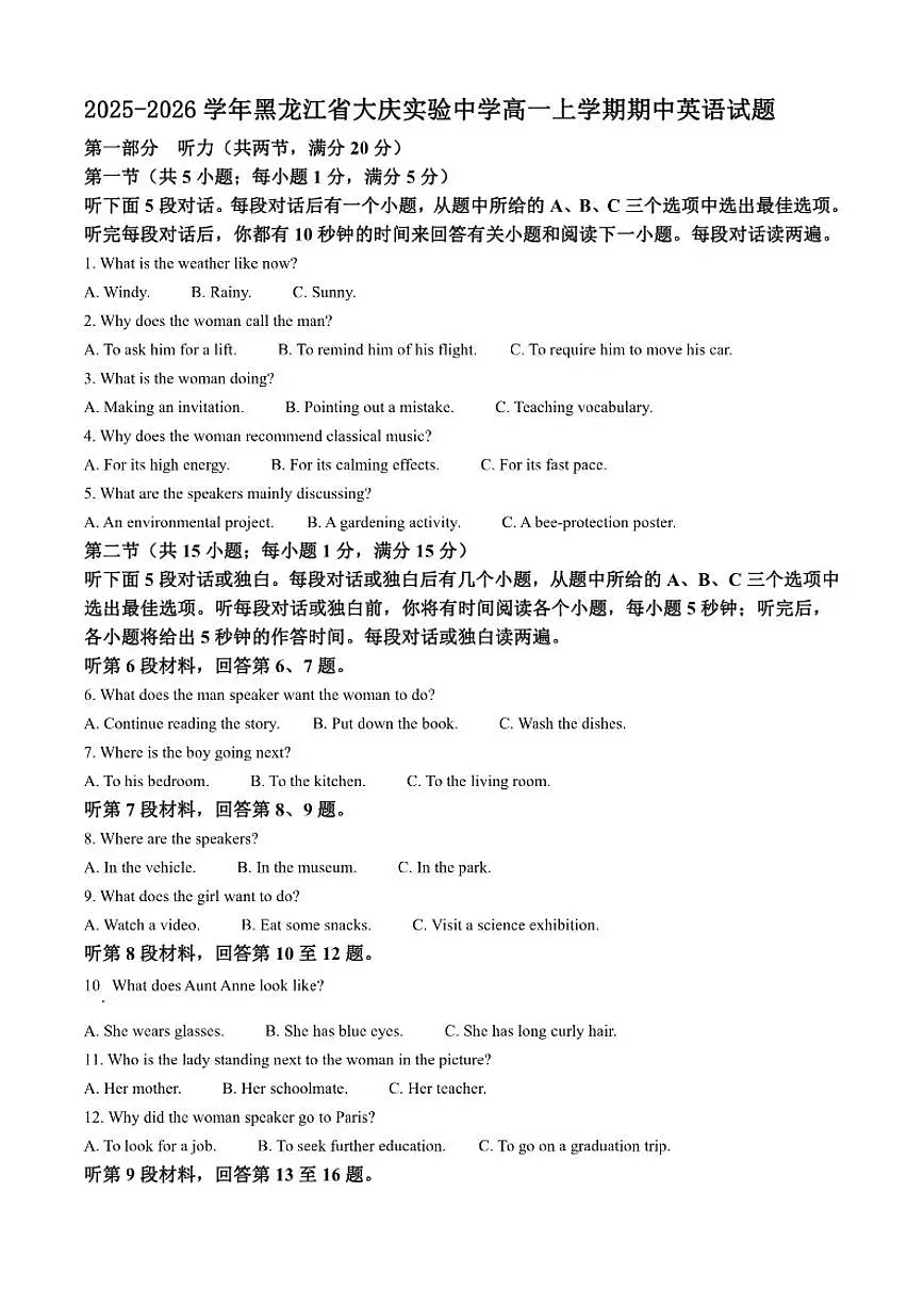 2025-2026学年黑龙江省大庆实验中学高一上学期期中英语试题（含答案）第1页