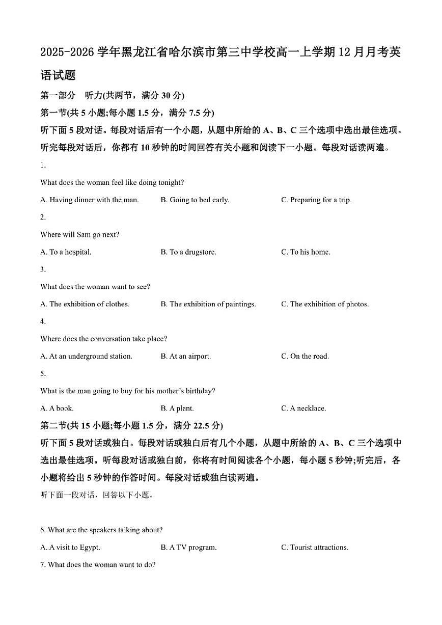 2025-2026学年黑龙江省哈尔滨市第三中学校高一上学期12月月考英语试题1（含答案）第1页