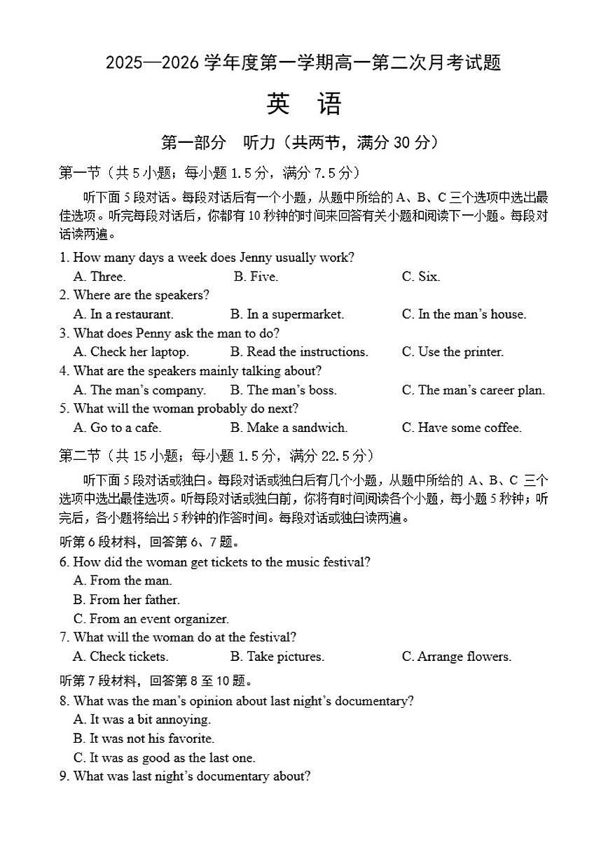 海南省文昌中学2025-2026学年高一上学期第二次月考英语试题（含解析）第1页