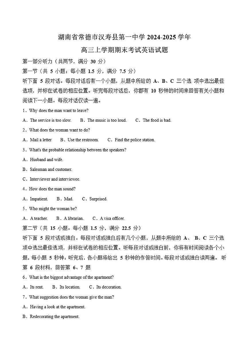 湖南省汉寿县第一中学2025届高三上学期1月期末考试英语试卷（含答案）第1页