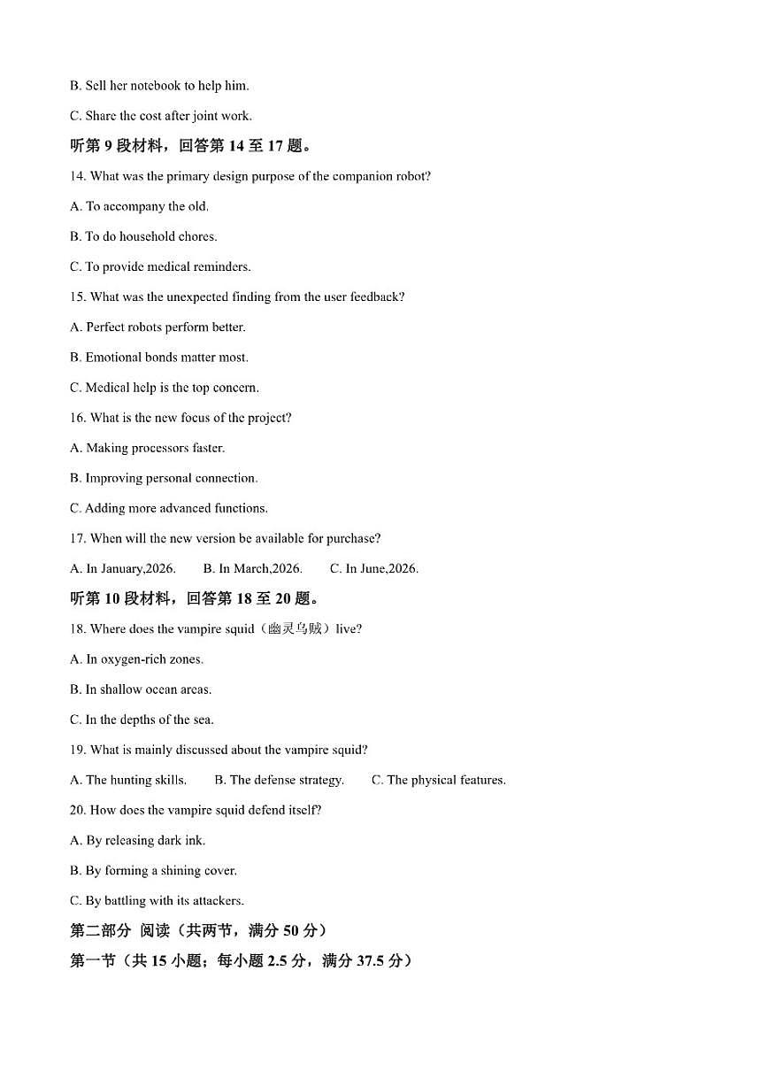 2025-2026学年湖南省新高考教学教研联盟高三上学期12月联考英语试题（含答案）第3页