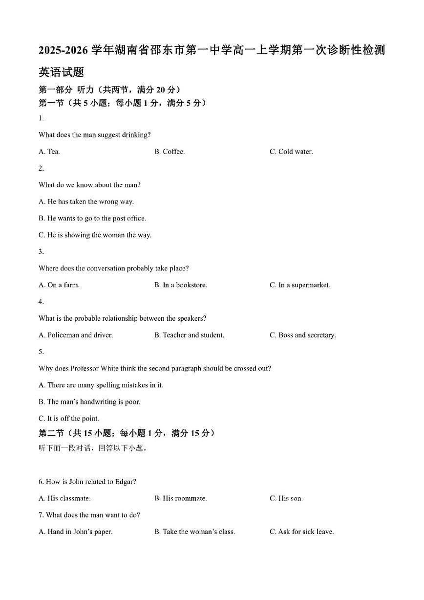 2025-2026学年湖南省邵东市第一中学高一上学期第一次诊断性检测英语试题（含答案）第1页