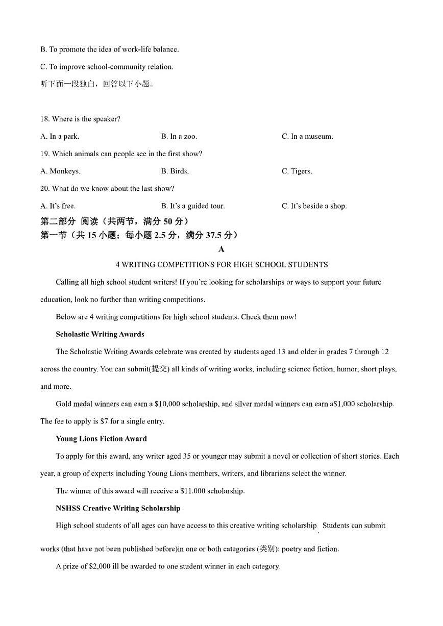 2025-2026学年湖南省邵东市第一中学高一上学期第一次诊断性检测英语试题（含答案）第3页