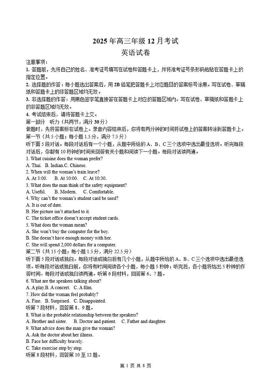 湖北省云学联盟2026届高三上学期12月考试-英语试题（含解析）第1页