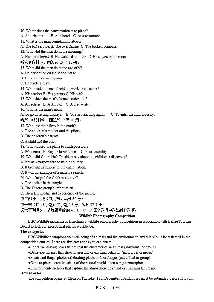 湖北省云学联盟2026届高三上学期12月考试-英语试题（含解析）第2页