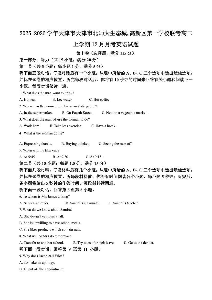 2025-2026学年天津市天津市北师大高新区第一学校联考高二上学期12月月考英语试题（含答案）第1页