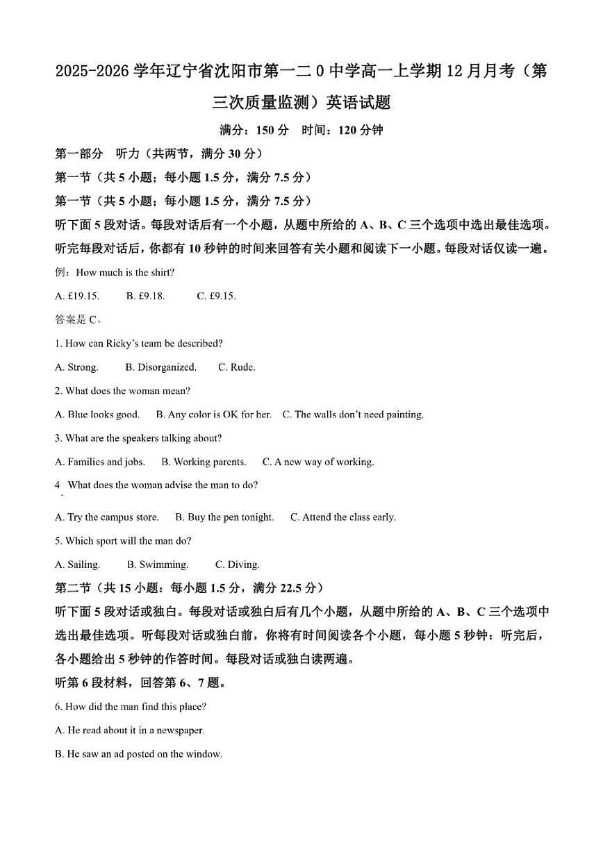 2025-2026学年辽宁省沈阳市第一二0中学高一上学期12月月考（第三次质量监测）英语试题（含答案）第1页