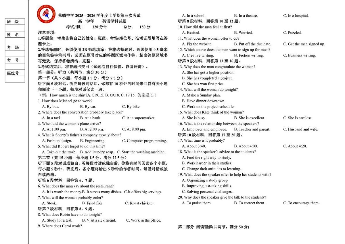 黑龙江省哈尔滨市双城区兆麟中学2025-2026学年高一上学期12月月考英语试题（含解析）第1页