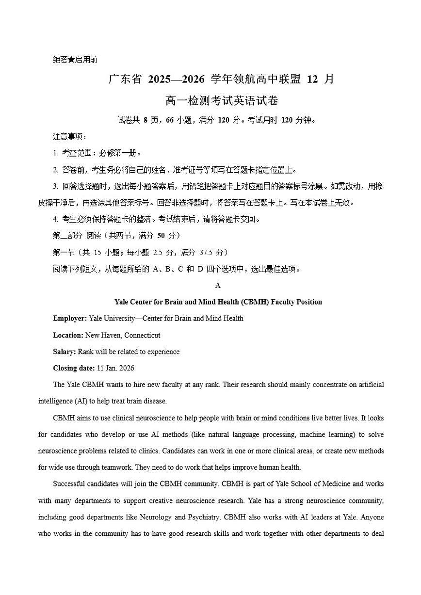 广东省领航高中联盟2025-2026学年高一上学期12月检测英语试卷（含解析）第1页