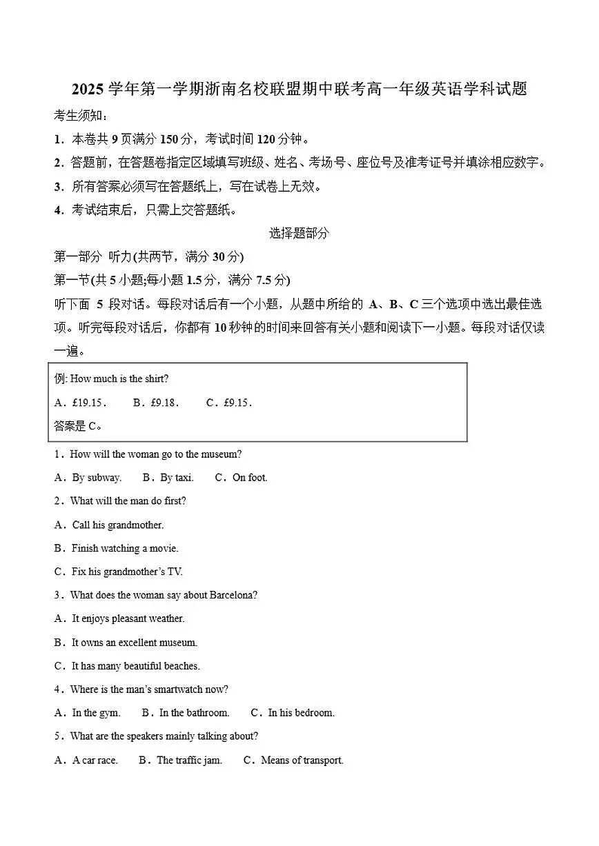 浙江省浙南名校联盟2025-2026学年高一上学期期中联考英语试卷（含答案）第1页