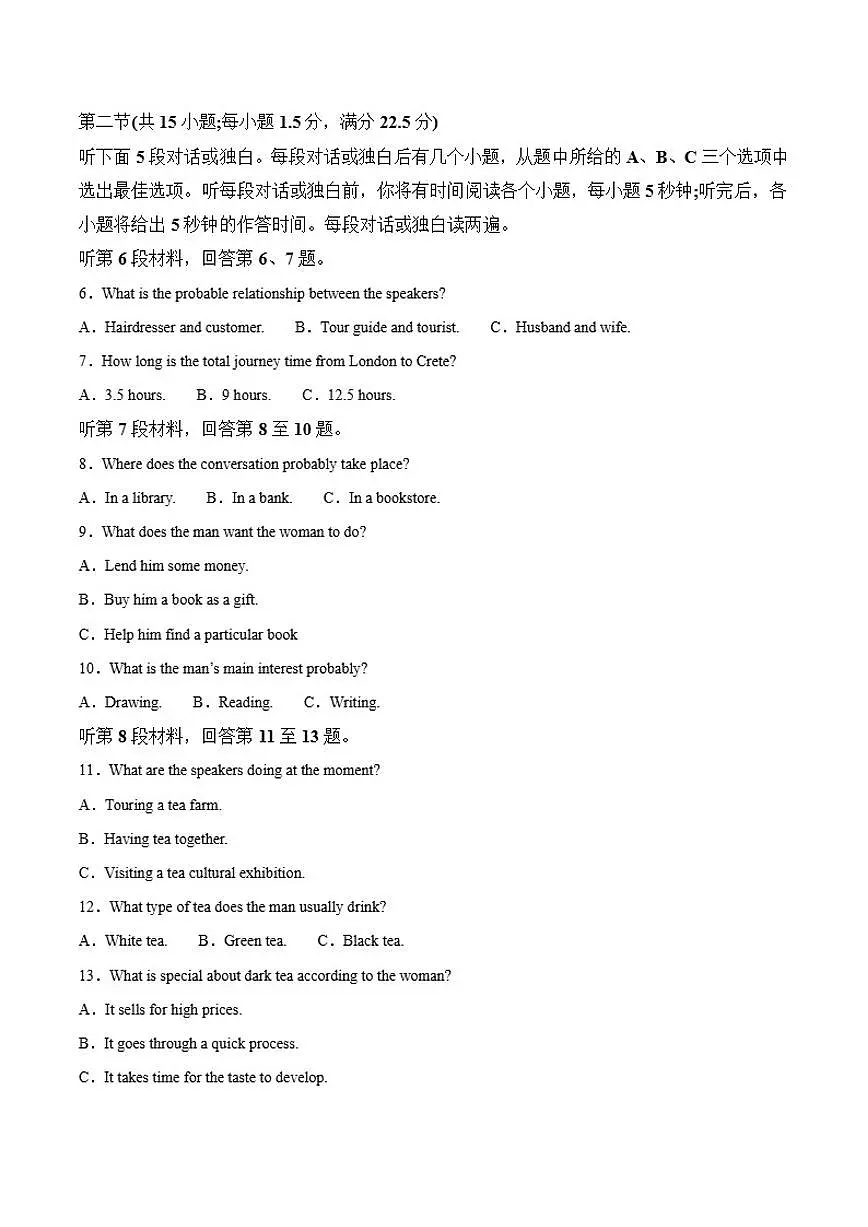 浙江省浙南名校联盟2025-2026学年高一上学期期中联考英语试卷（含答案）第2页