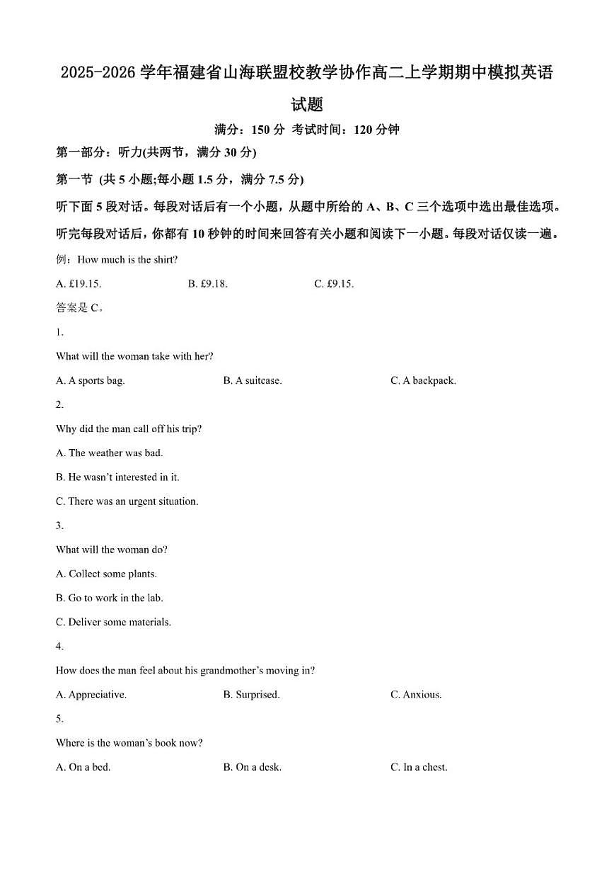 2025-2026学年福建省山海联盟校教学协作高二上学期期中模拟英语试题（含答案）第1页