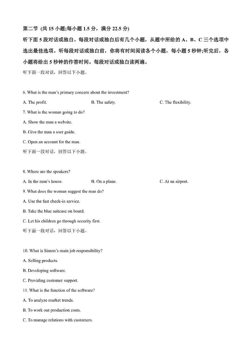 2025-2026学年福建省山海联盟校教学协作高二上学期期中模拟英语试题（含答案）第2页