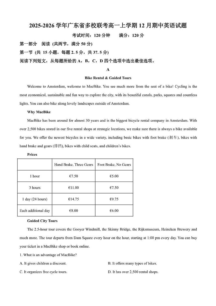 2025-2026学年广东省多校联考高一上学期12月期中英语试题（含答案）第1页