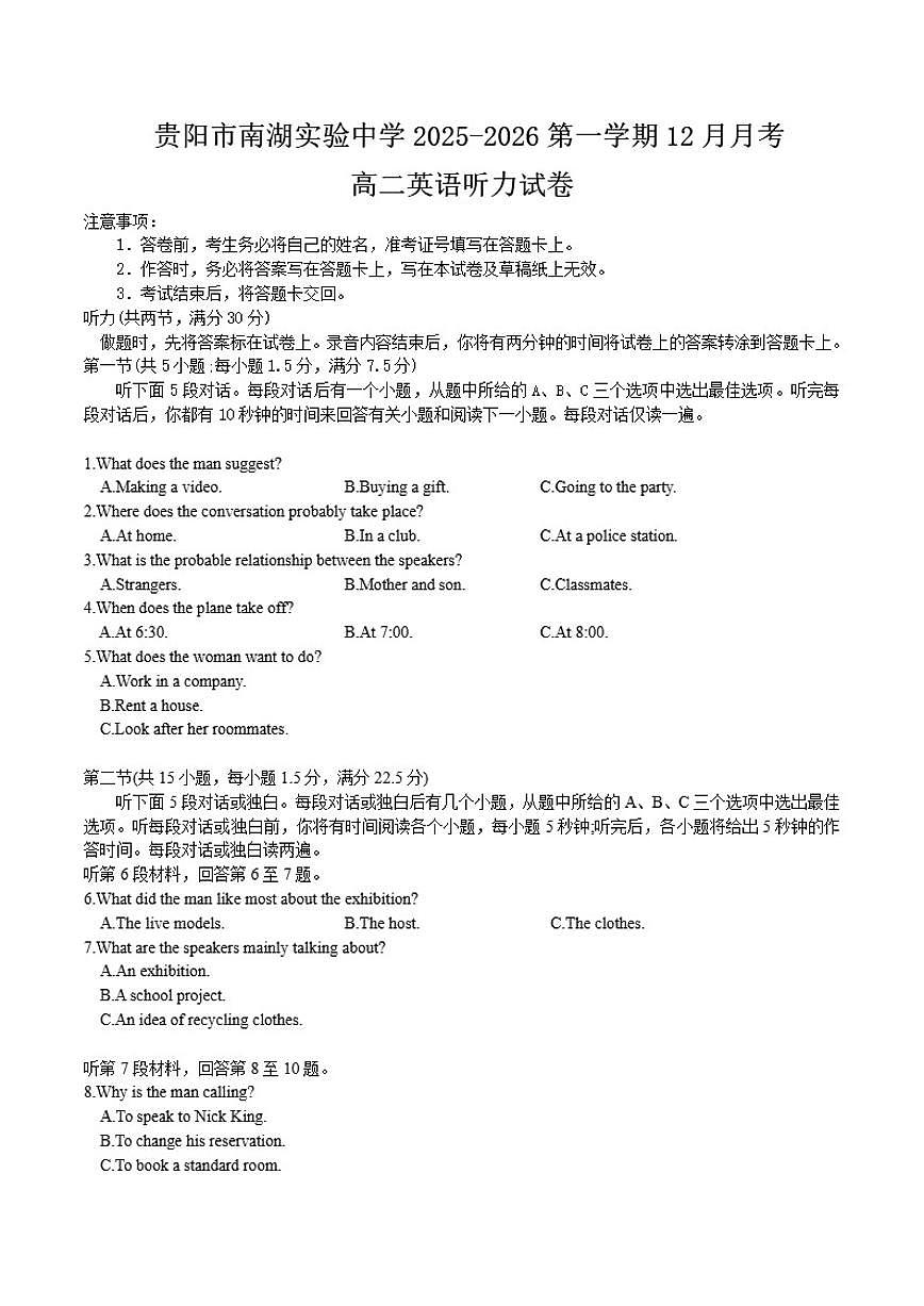 贵州省贵阳市南湖实验中学2025-2026高二上学期12月月考英语试题（含解析）第1页