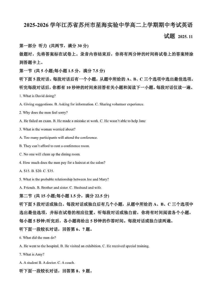 2025-2026学年江苏省苏州市星海实验中学高二上学期期中考试英语试题（含答案）第1页