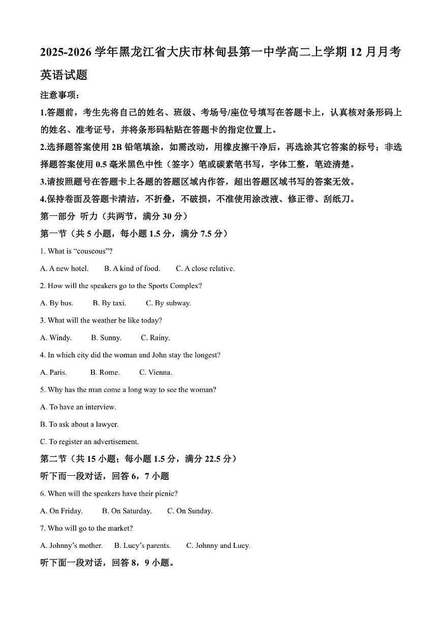 2025-2026学年黑龙江省大庆市林甸县第一中学高二上学期12月月考英语试题（含答案）第1页
