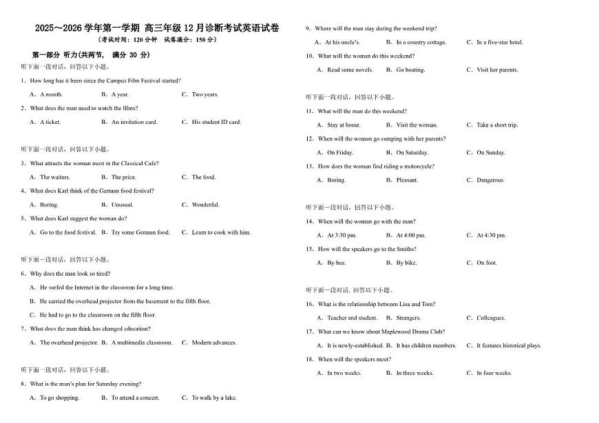 内蒙古自治区乌兰察布市内蒙古集宁一中2025-2026学年高三上学期12月月考英语试题（含解析）第1页