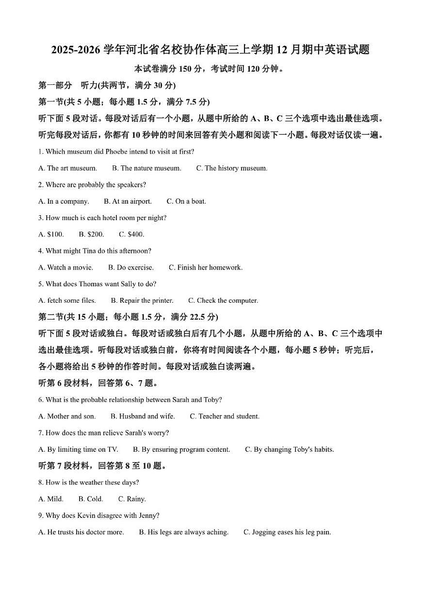 2025-2026学年河北省名校协作体高三上学期12月期中英语试题（含答案）第1页
