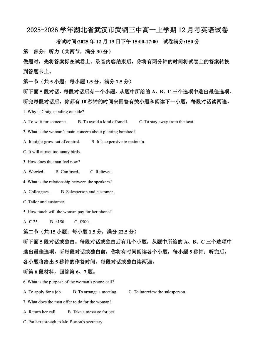 2025-2026学年湖北省武汉市武钢三中高一上学期12月考英语试卷（含答案）第1页
