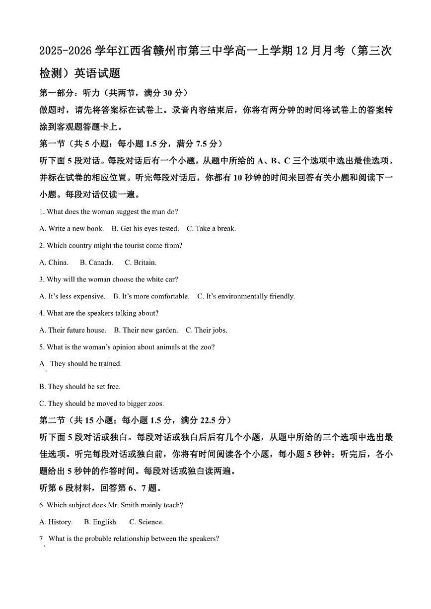 2025-2026学年江西省赣州市第三中学高一上学期12月月考（第三次检测）英语试题（含答案）第1页