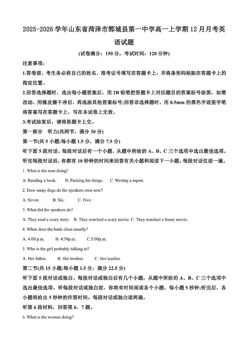 2025-2026学年山东省菏泽市鄄城县第一中学高一上学期12月月考英语试题（含答案）第1页