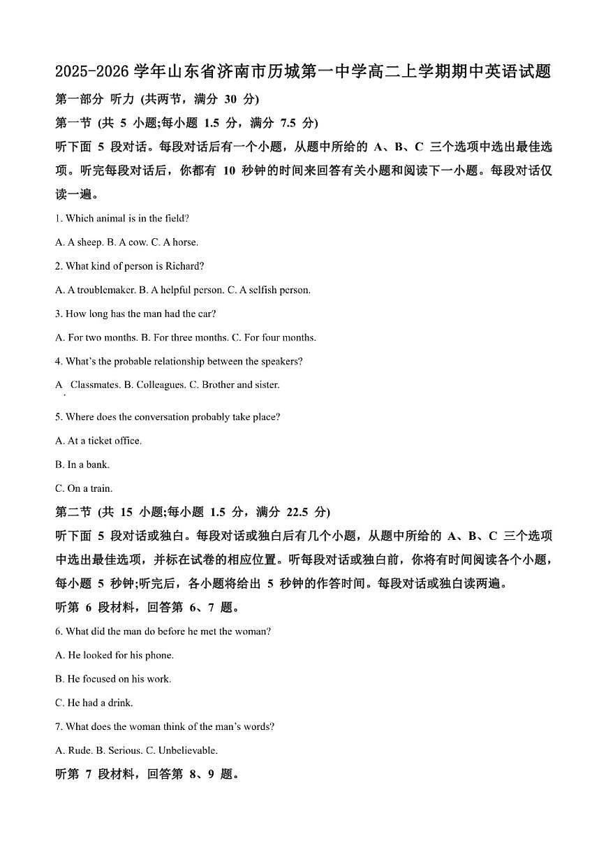 2025-2026学年山东省济南市历城第一中学高二上学期期中英语试题（含答案）第1页