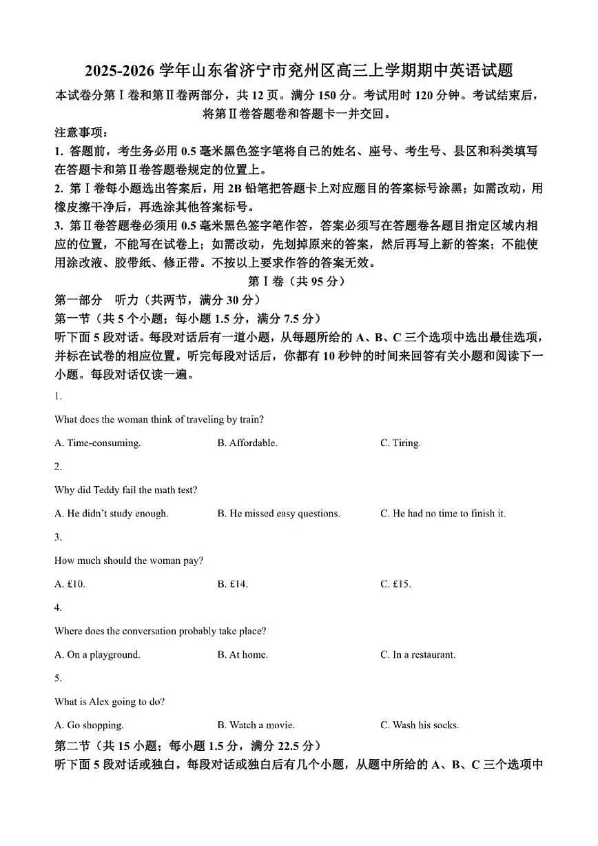 2025-2026学年山东省济宁市兖州区高三上学期期中英语试题（含答案）第1页