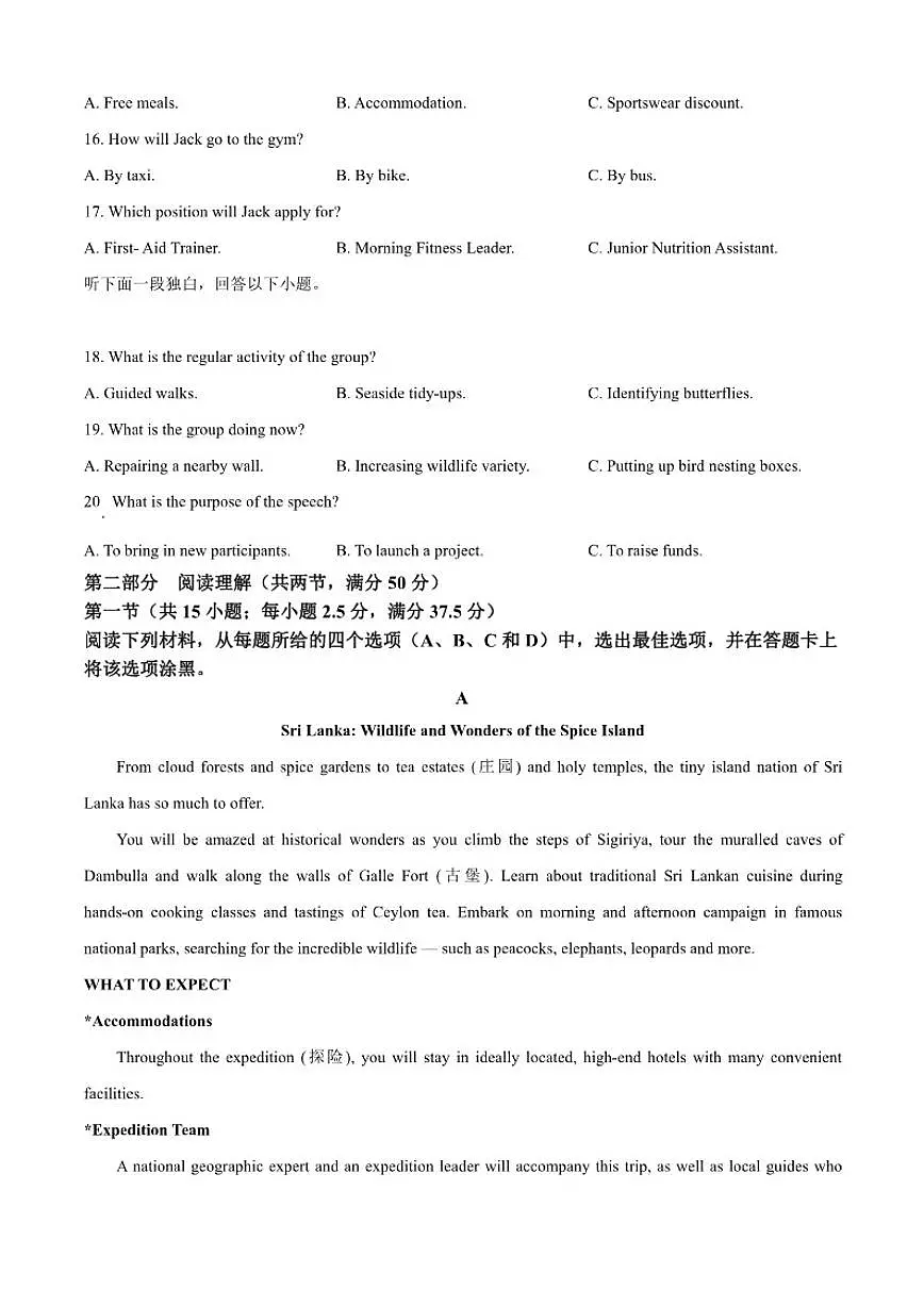 2025-2026学年山东省济宁市兖州区高三上学期期中英语试题（含答案）第3页