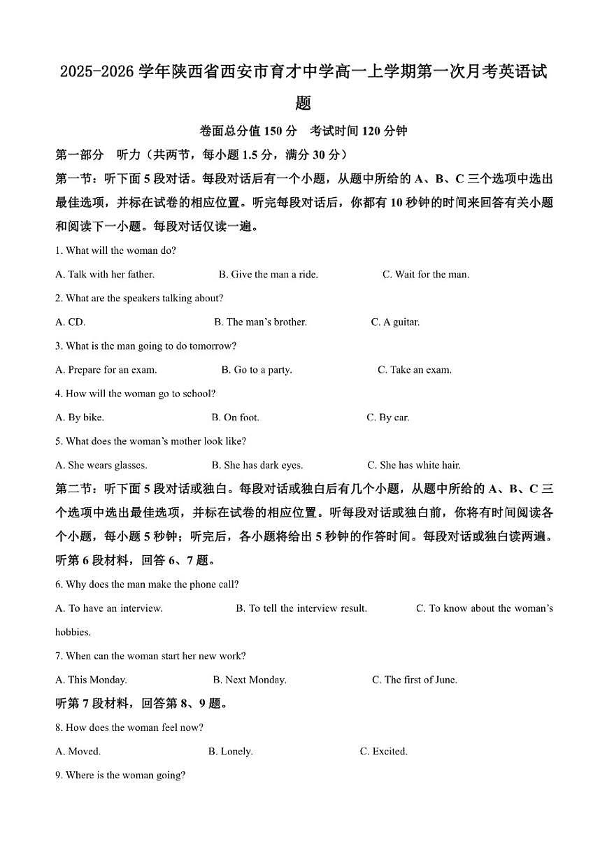 2025-2026学年陕西省西安市育才中学高一上学期第一次月考英语试题（含答案）第1页