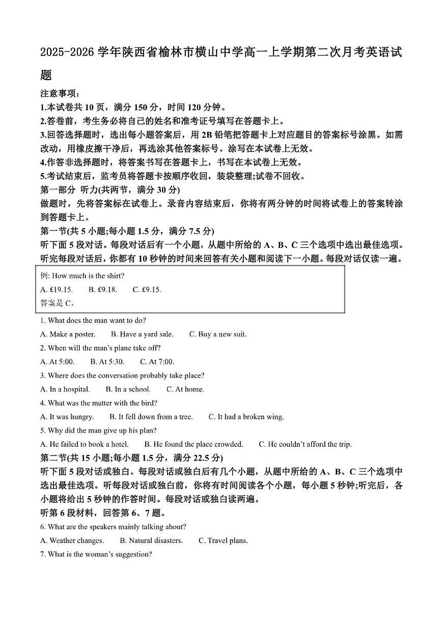 2025-2026学年陕西省榆林市横山中学高一上学期第二次月考英语试题（含答案）第1页