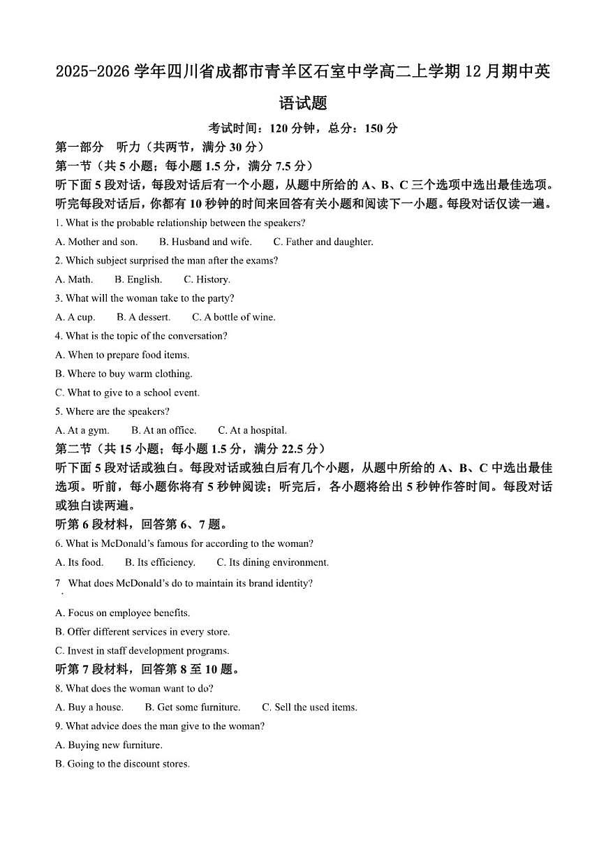 2025-2026学年四川省成都市青羊区石室中学高二上学期12月期中英语试题（含答案）第1页
