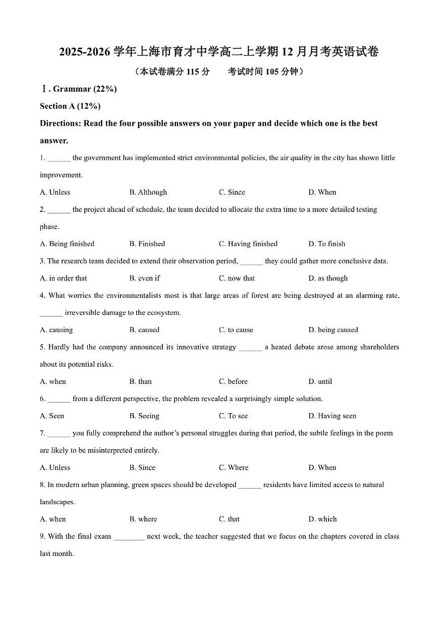 2025-2026学年上海市育才中学高二上学期12月月考英语试卷（含答案）第1页