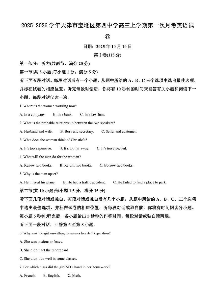 2025-2026学年天津市宝坻区第四中学高三上学期第一次月考英语试卷（含答案）第1页