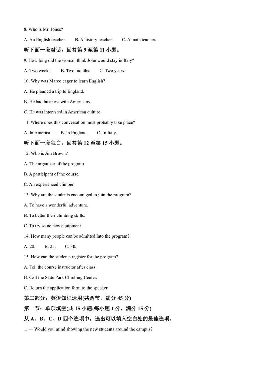 2025-2026学年天津市宝坻区第四中学高三上学期第一次月考英语试卷（含答案）第2页