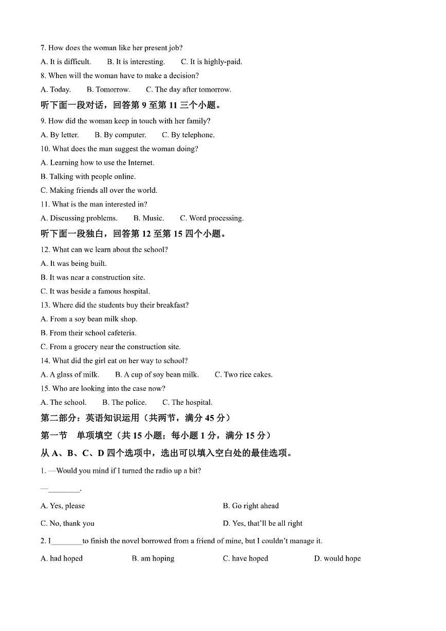 2025-2026学年天津市实验中学滨海育华学校高三上学期第一次月考英语试卷（含答案）第2页