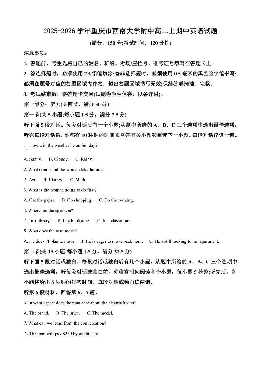 2025-2026学年重庆市西南大学附中高二上期中英语试题（含答案）第1页