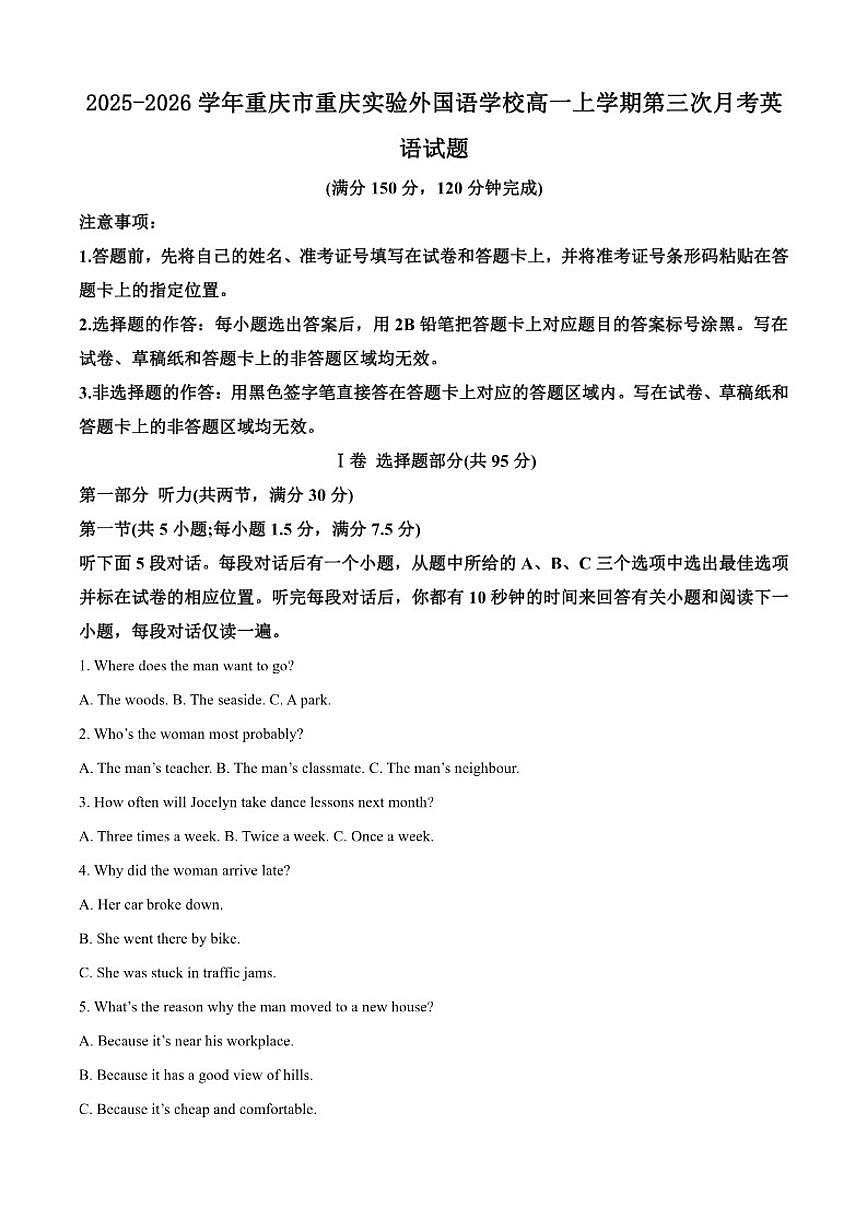 2025-2026学年重庆市重庆实验外国语学校高一上学期第三次月考英语试题（含答案）第1页