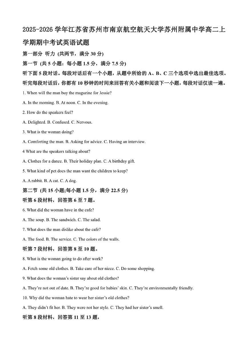 2025-2026学年江苏省苏州市南京航空航天大学苏州附属中学高二上学期期中考试英语试题（含答案）第1页