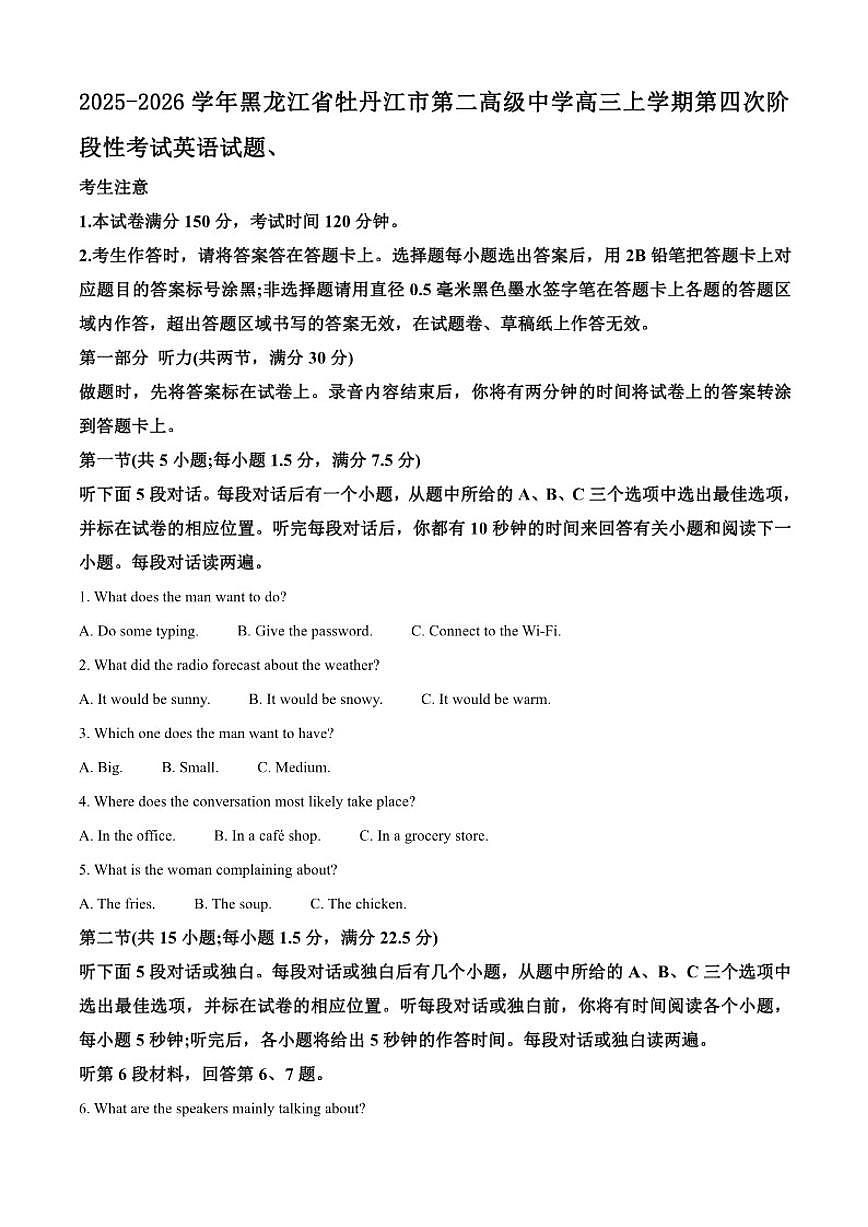 2025-2026学年黑龙江省牡丹江市第二高级中学高三上学期第四次阶段性考试英语试题（含答案）第1页