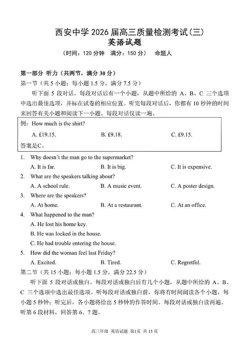 陕西省西安中学2025-2026学年高三上学期质量检测（三）英语（含答案）第1页