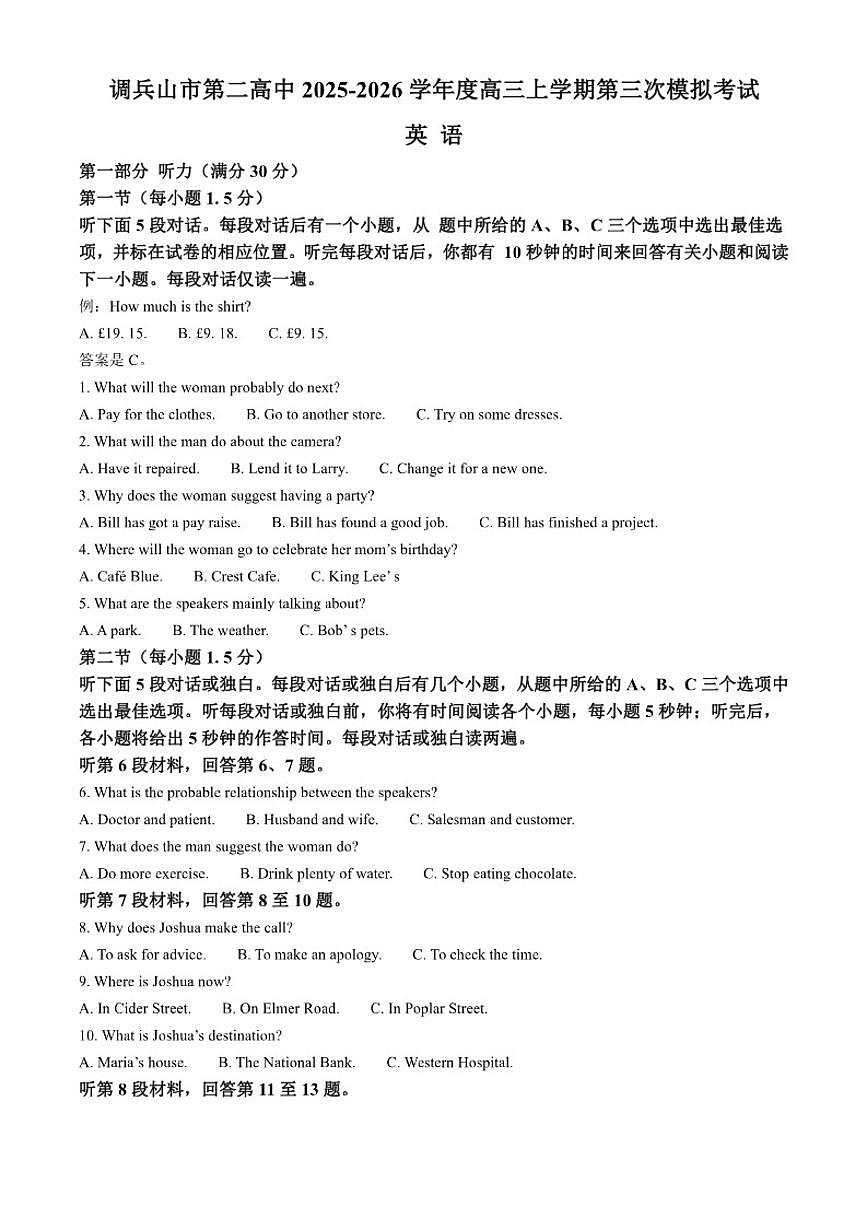 辽宁省铁岭市调兵山市第二高级中学2025-2026学年高三上学期第三次考试英语试题（含答案）第1页