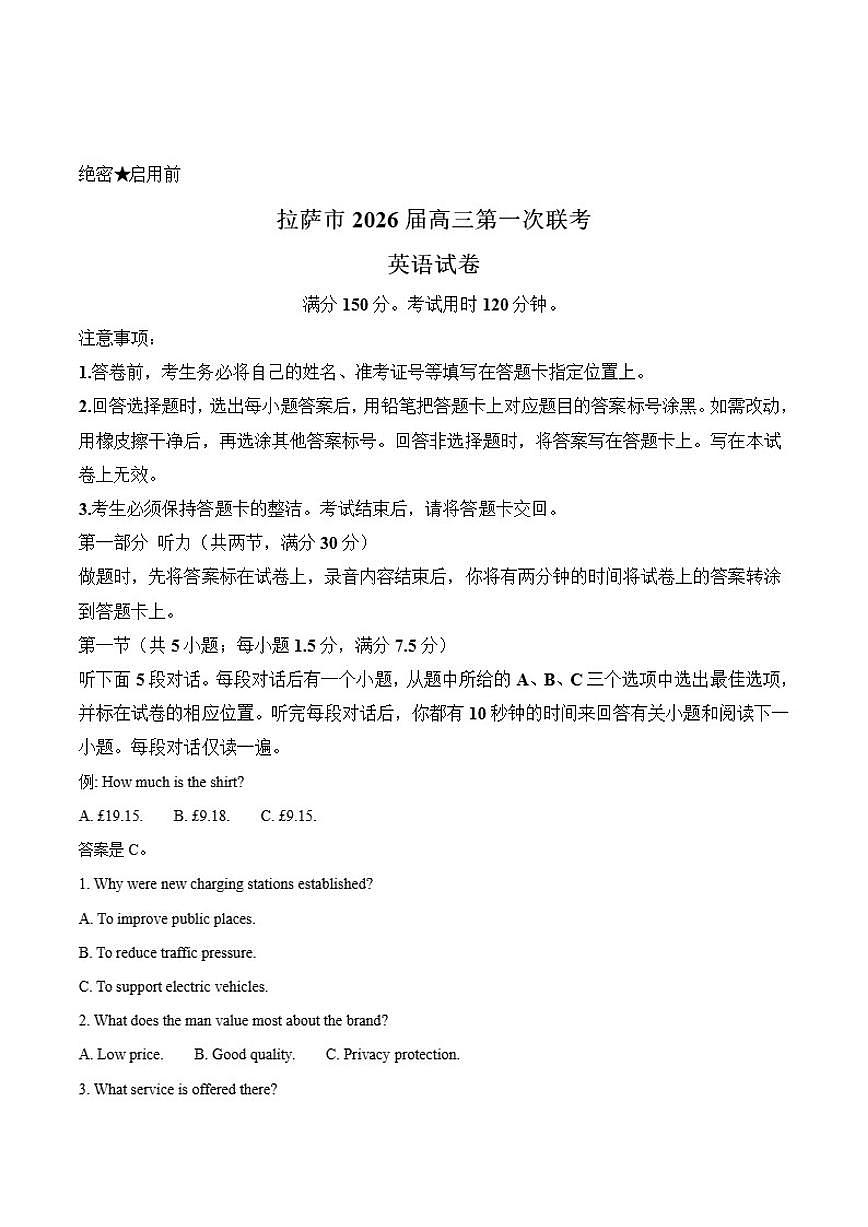西藏自治区拉萨市2026届高三上学期第一次联考英语试卷（含答案）第1页