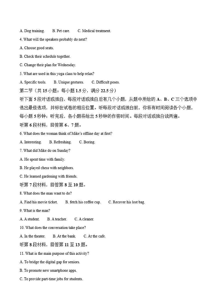 西藏自治区拉萨市2026届高三上学期第一次联考英语试卷（含答案）第2页